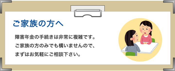ご家族の方へ