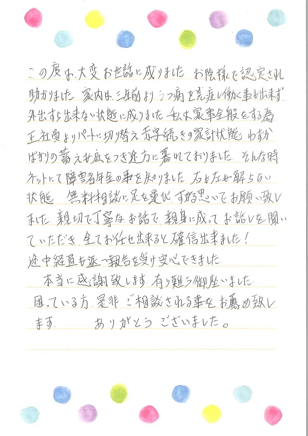 お手紙４０９ 江東区 うつ病の方 社会保険労務士法人 日本障害年金研究所 千葉障害年金相談センター