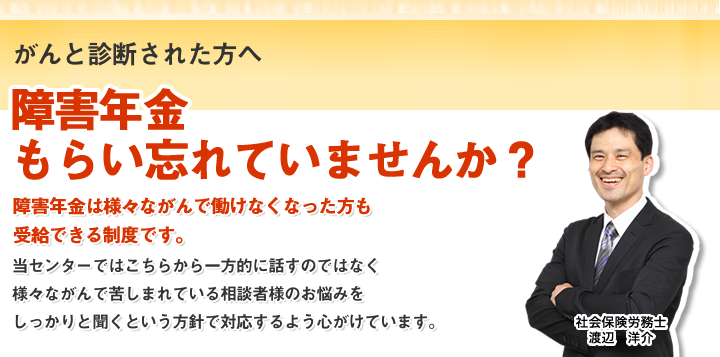 社会保険労務士が徹底解説 がんの患者さんが障害年金をもらえる 社会保険労務士法人 日本障害年金研究所 千葉障害年金相談センター