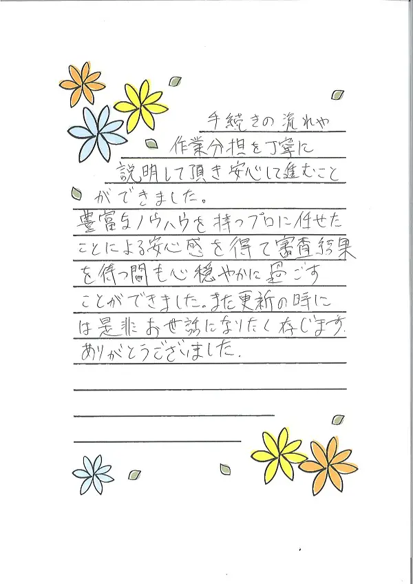 お手紙606 浦安市・双極性障害の方 | 社会保険労務士法人 日本障害