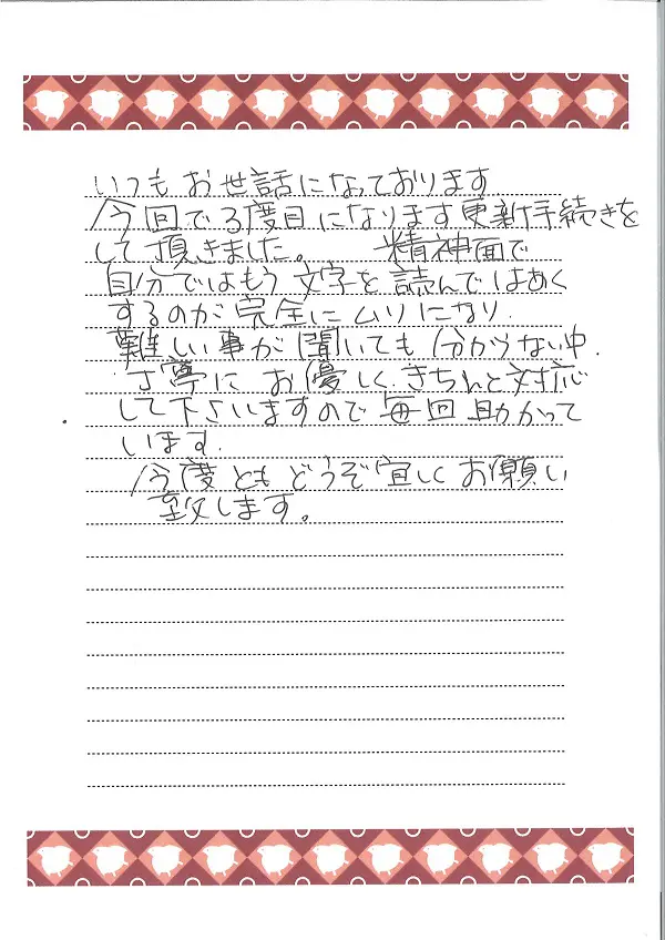 お手紙６７７ 船橋市・反復性うつ病性障害の方 | 社会保険労務士法人 日本障害年金研究所 千葉障害年金相談センター