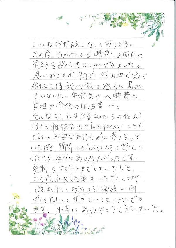 お手紙879 佐倉市・脳梗塞の方 | 社会保険労務士法人 日本