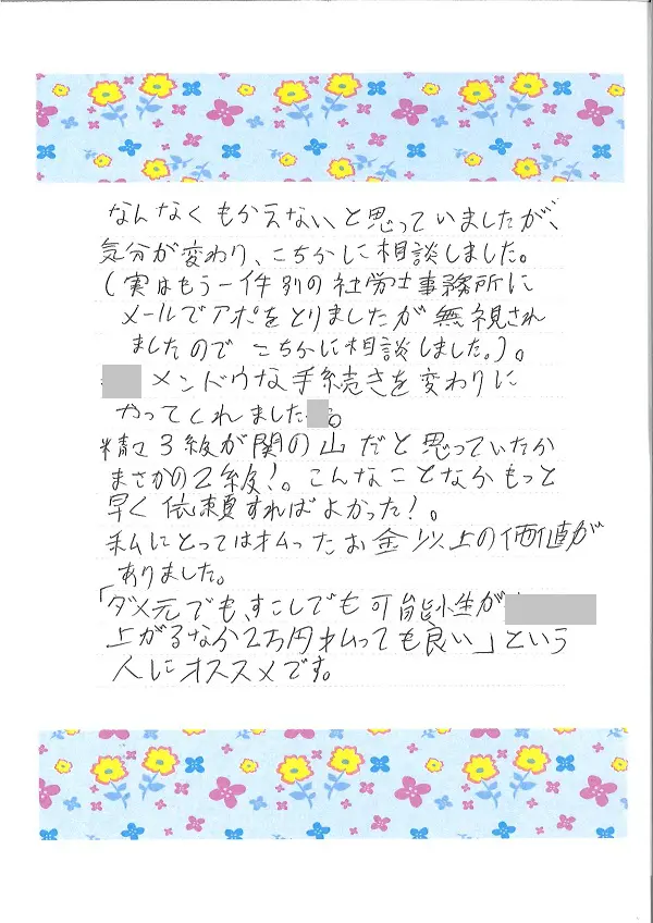 お手紙934 千葉市・広汎性発達障害の方 | 社会保険労務士法人
