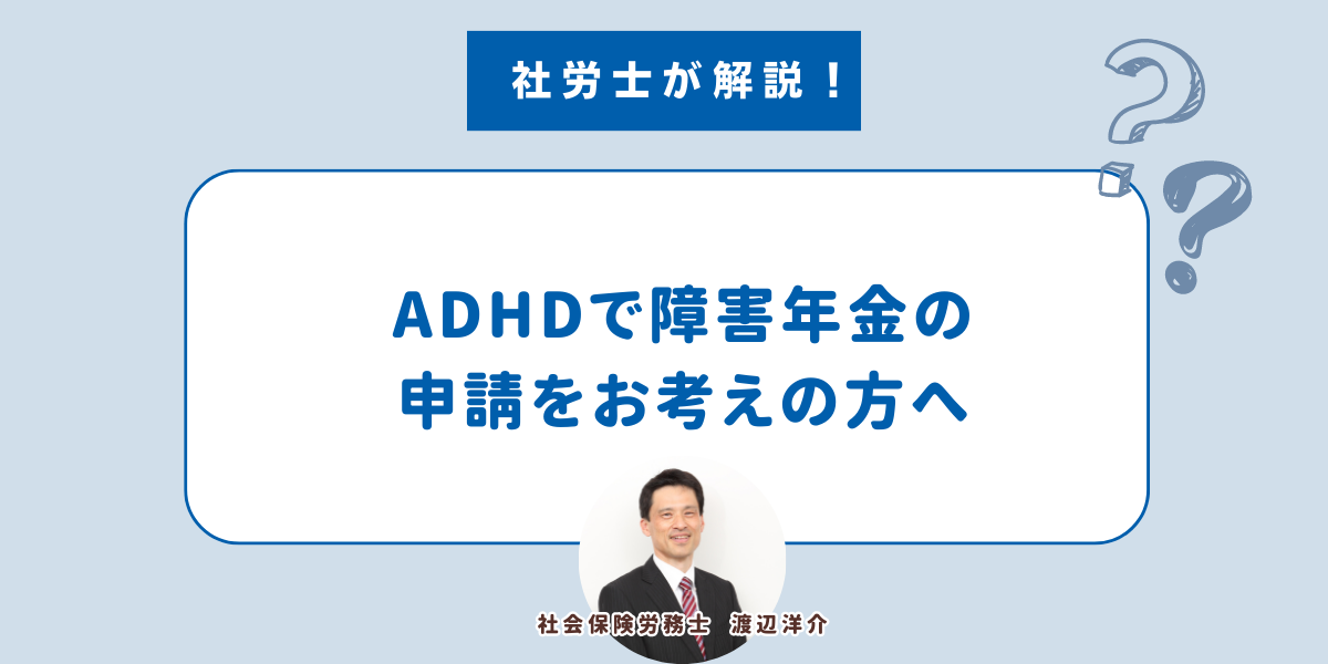 発達障害(アスペルガー・ADHD・LD等)と診断された方の障害年金 | 社会 