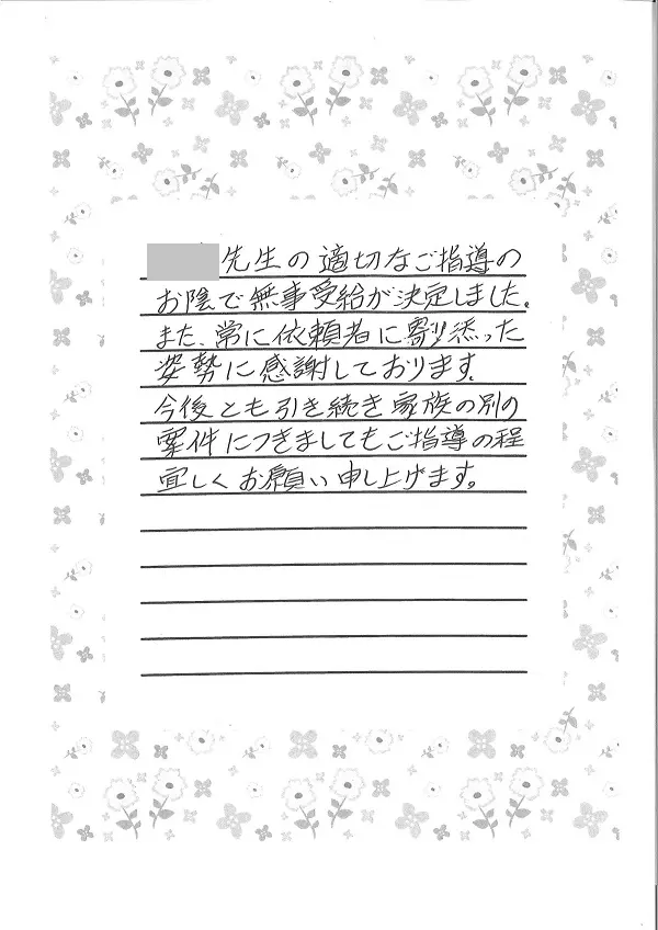 お手紙996 我孫子市・ADDの方 | 社会保険労務士法人 日本障害年金