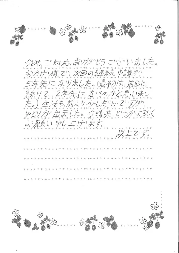 お手紙９９８ 野田市・反復性うつ病の方 | 社会保険労務士法人 日本 